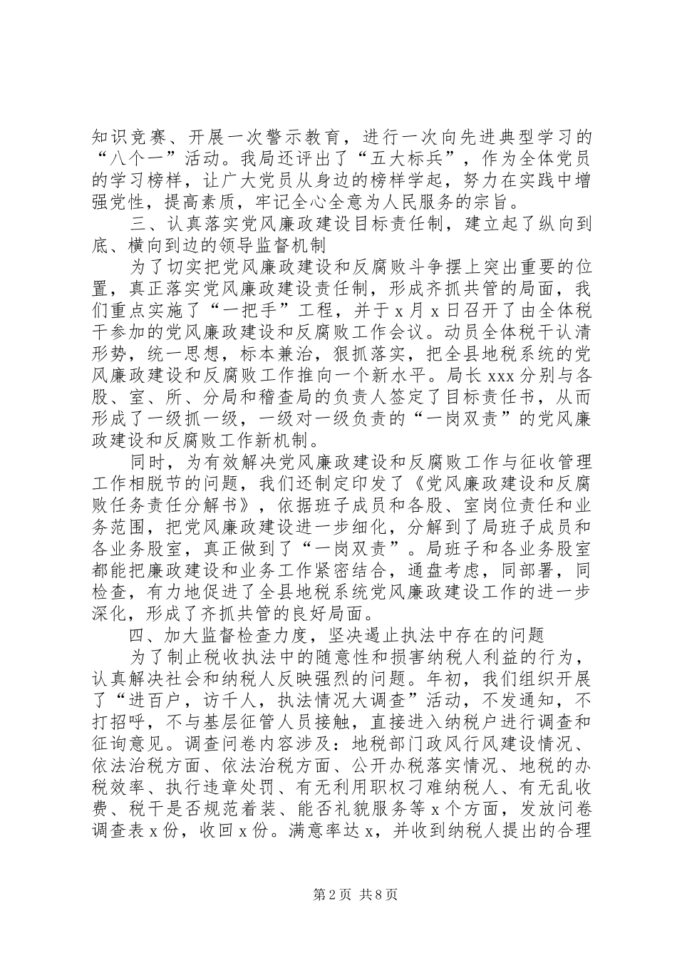 税务局党风廉政及反腐败工作汇报_第2页