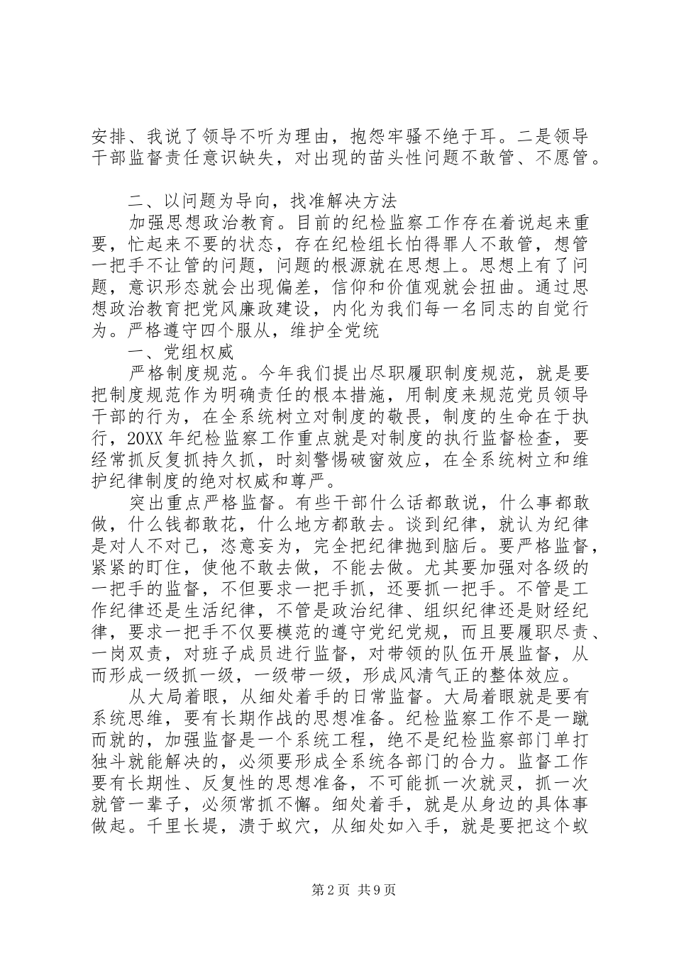 税务局党风廉政建设工作会议上的致辞_第2页