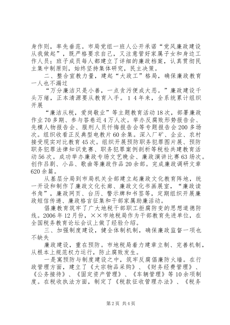 税务局党风廉政建设工作经验做法_第2页