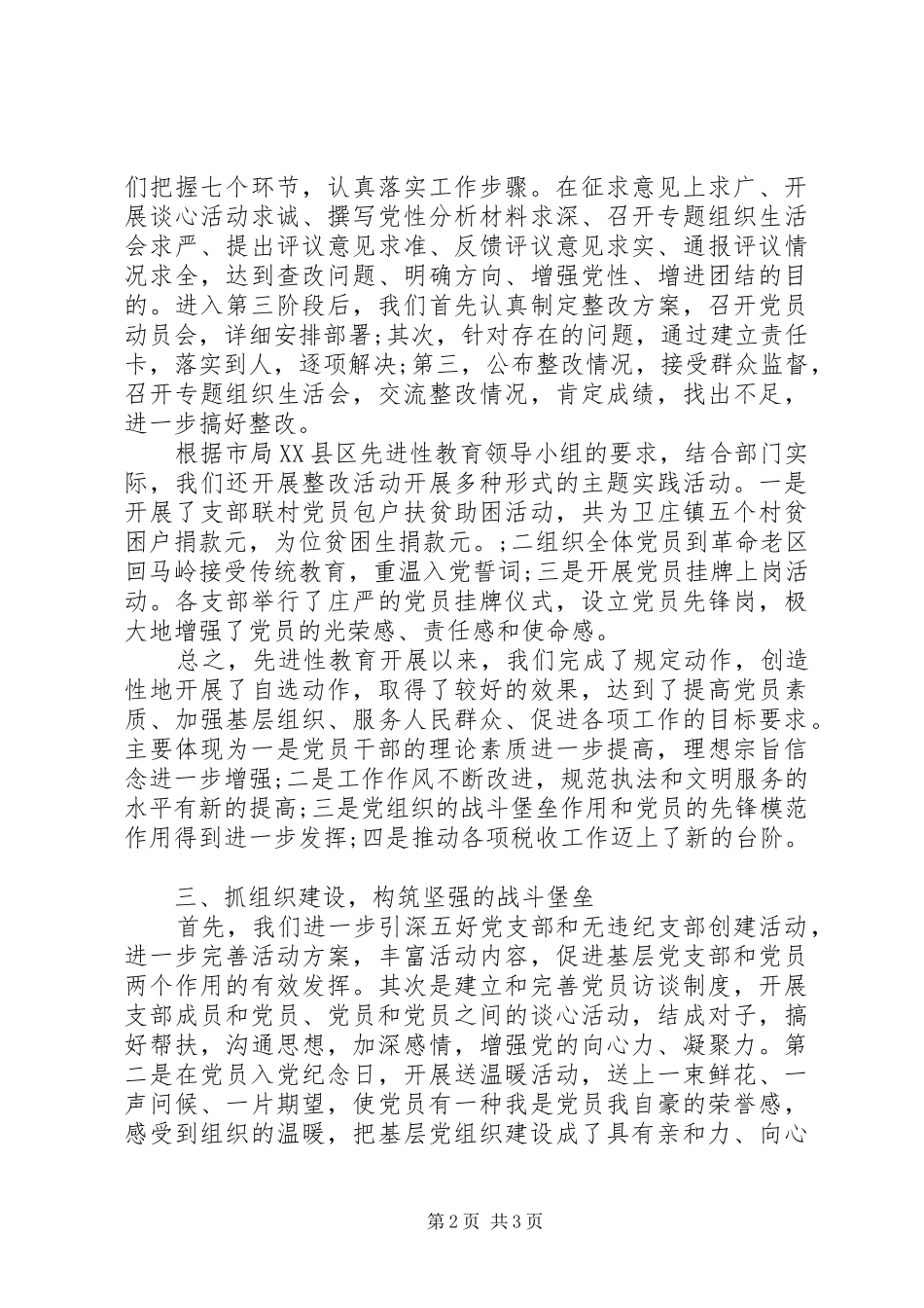 税务局党建半年工作总结_第2页