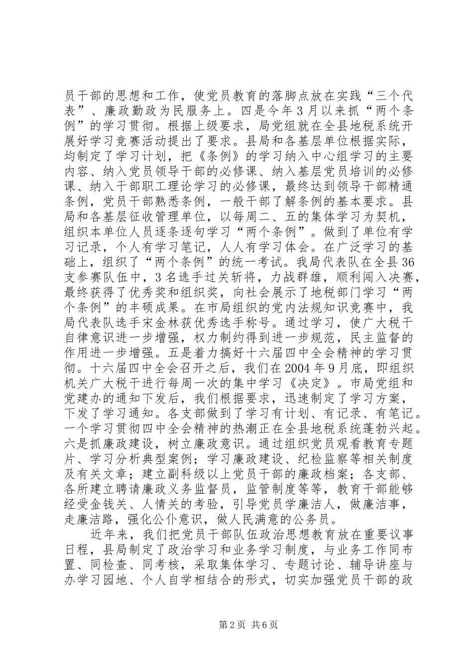 税务局党建工作汇报_第2页