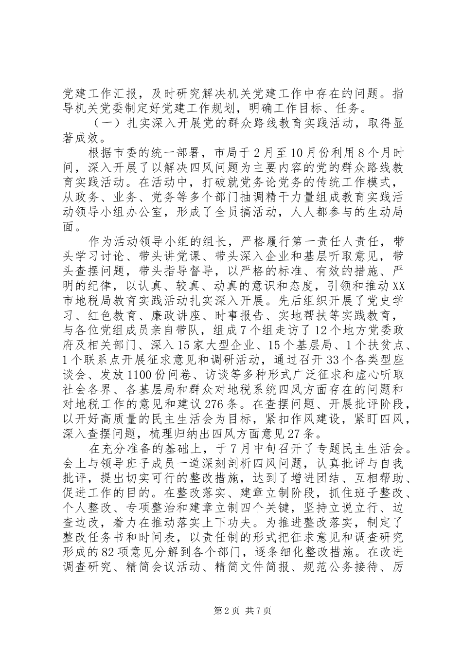 税务局党建工作述职报告范文_第2页