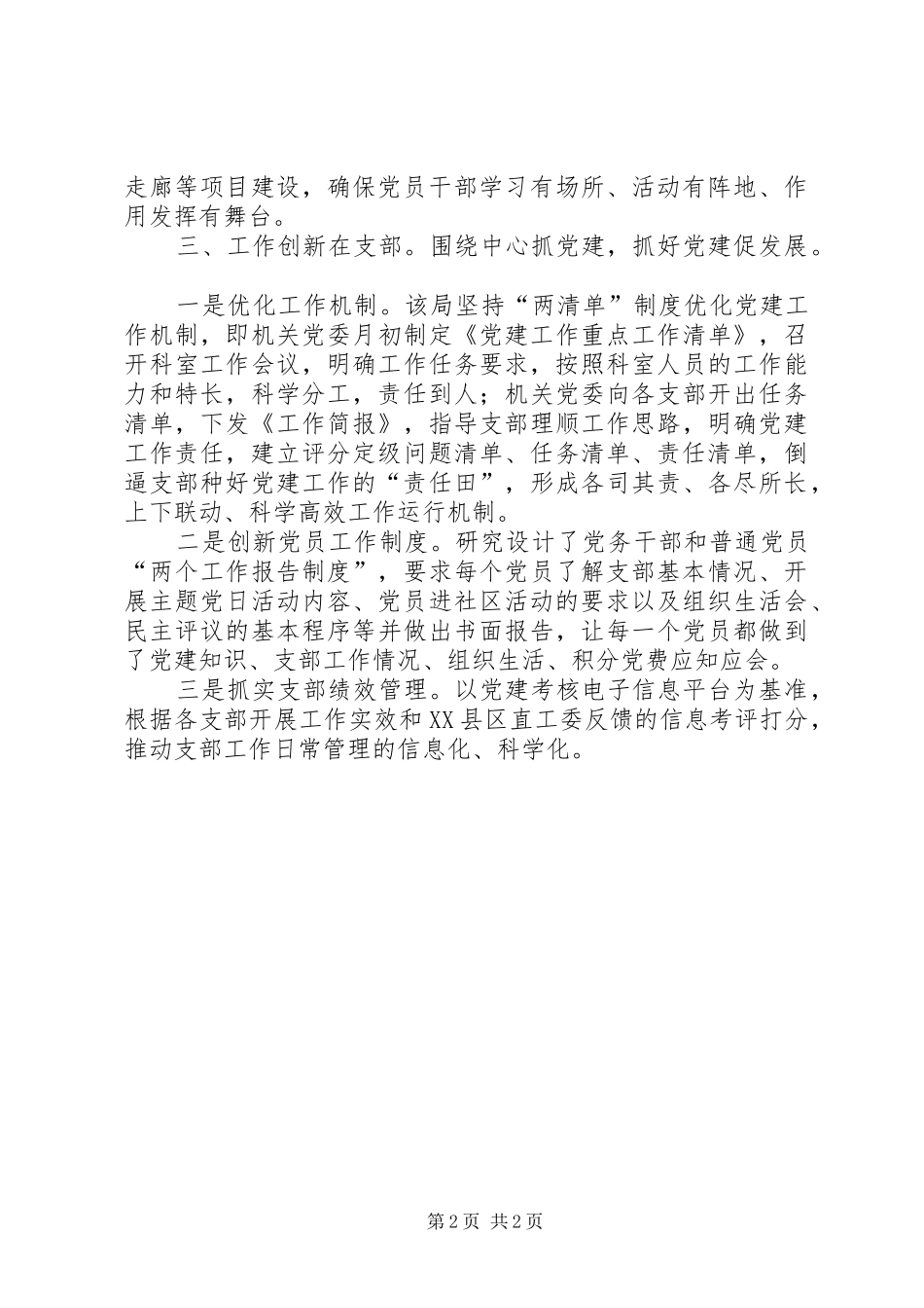 税务局党建经验交流_第2页