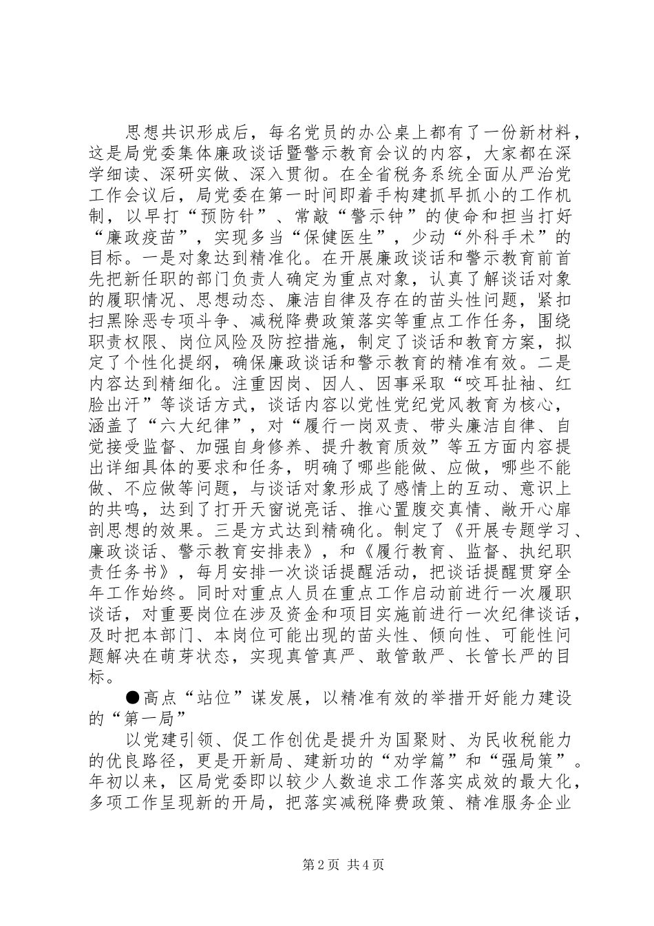 税务局党建领航开新局事迹材料_第2页