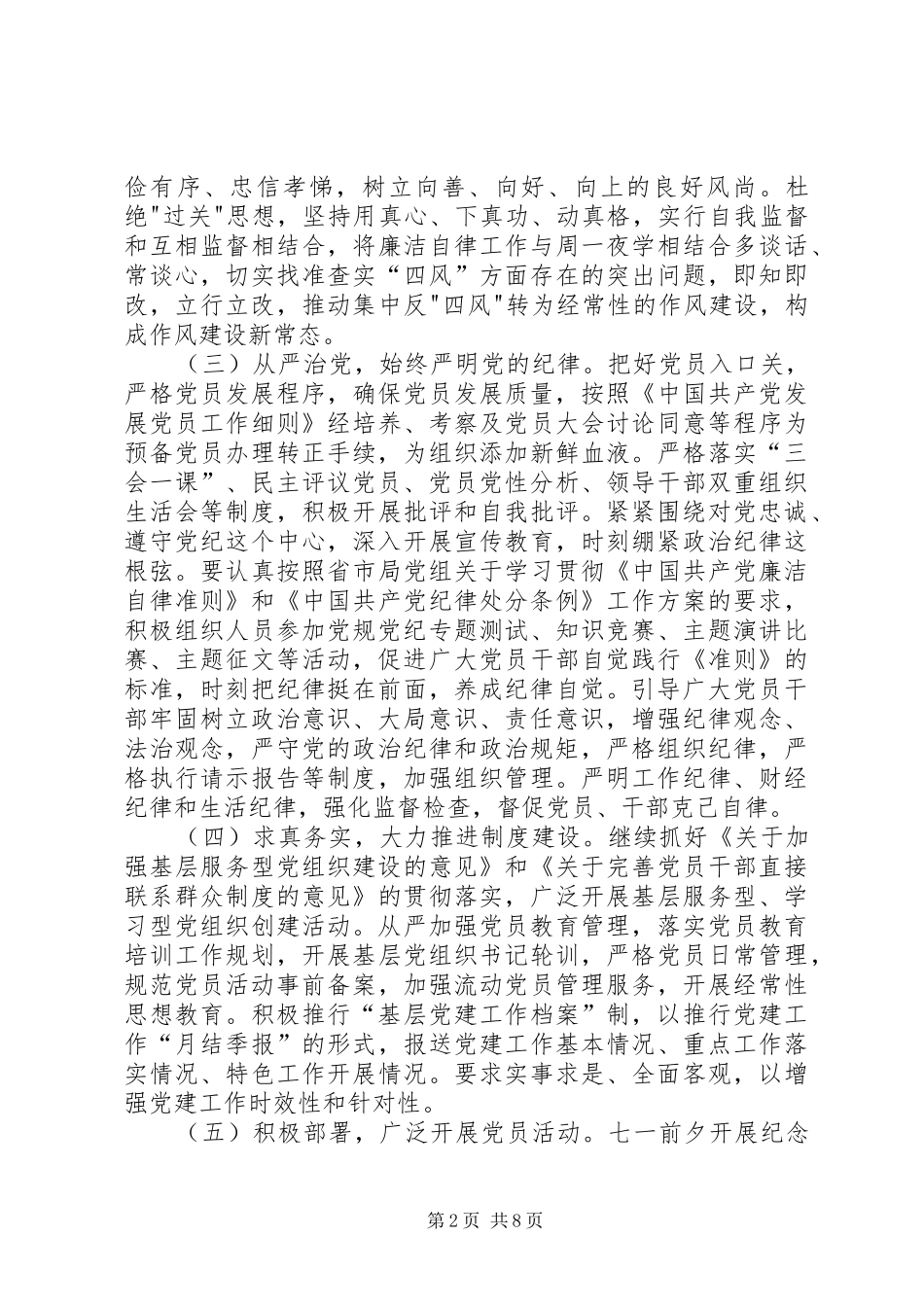 税务局党建政治思想工作计划_第2页