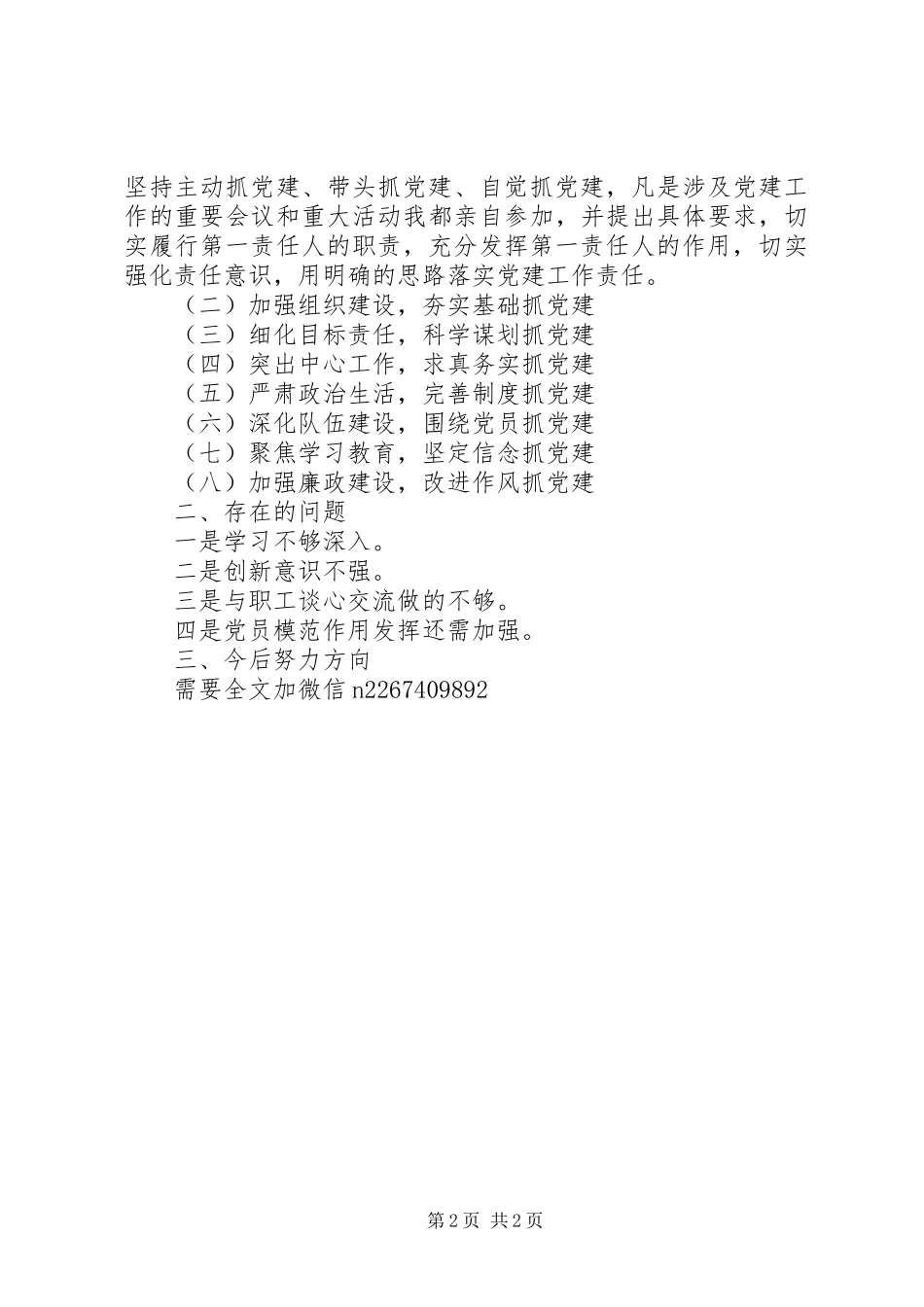 税务局党委书记抓基层党建工作述职报告_第2页