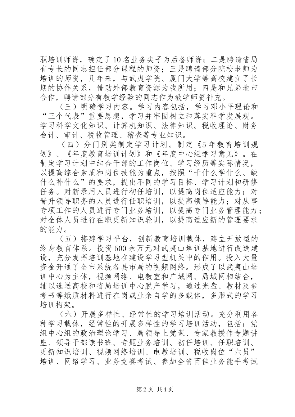 税务局党委先进事迹_第2页