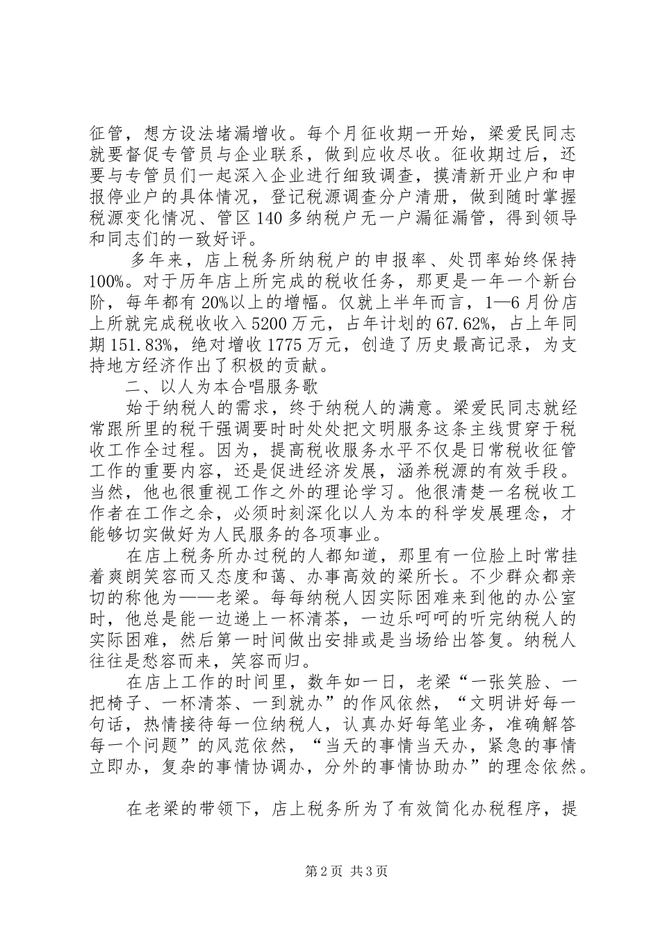 税务局党员干部优秀事迹材料_第2页