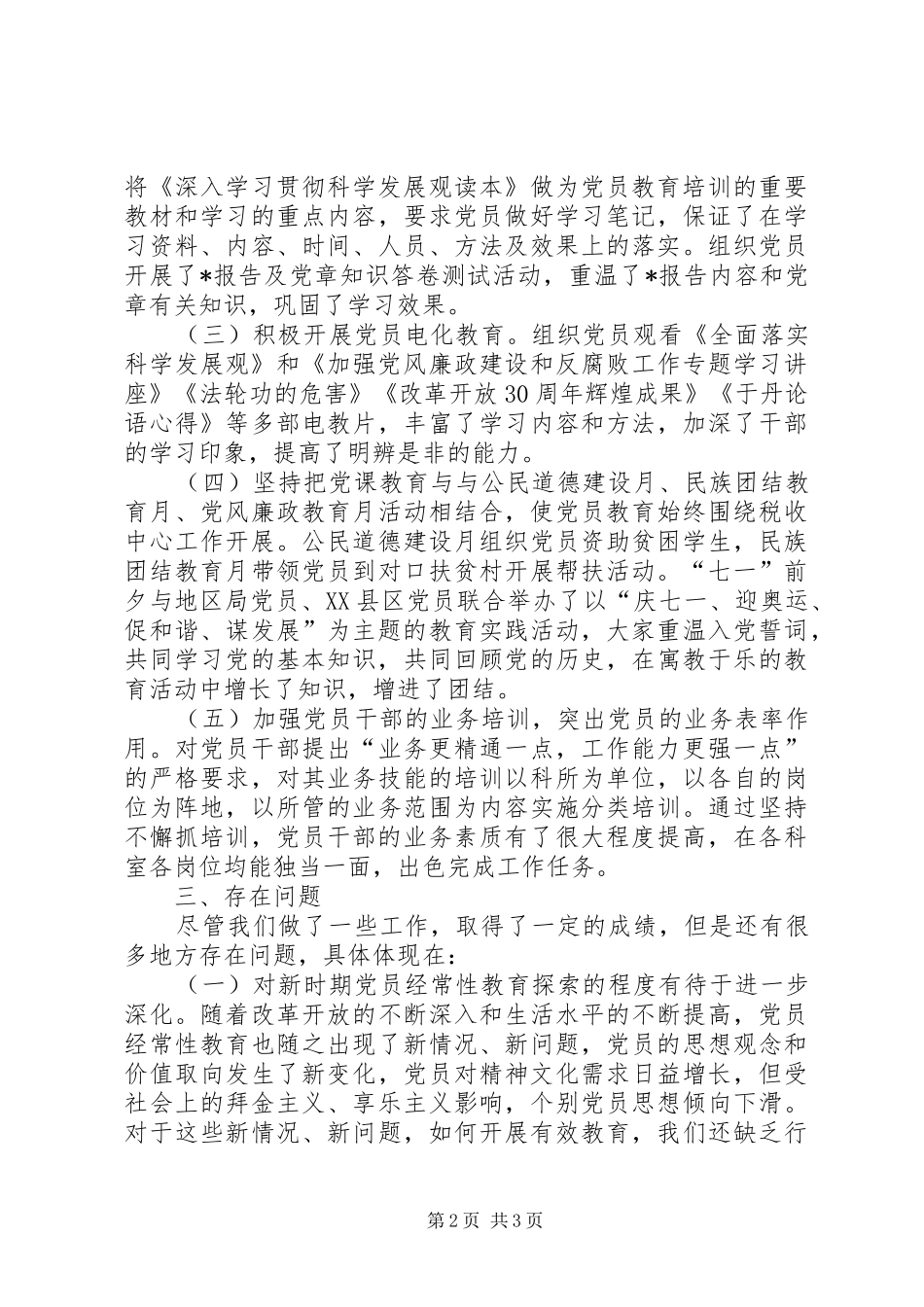 税务局党员教育半年总结_第2页