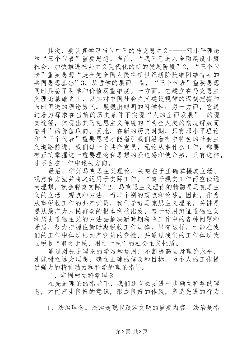 税务局党员先进体会_第2页