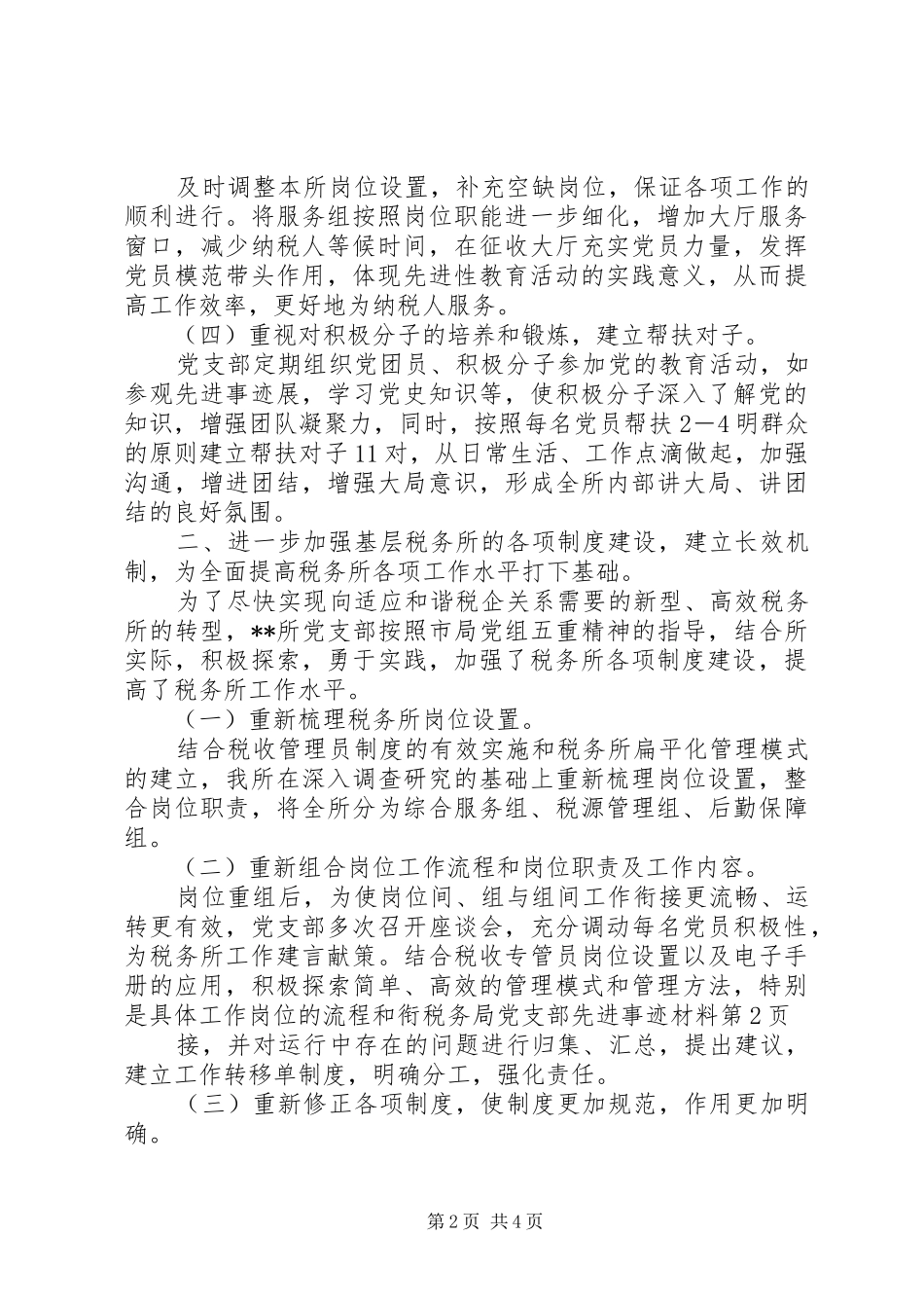 税务局党支部先进事迹材料_第2页