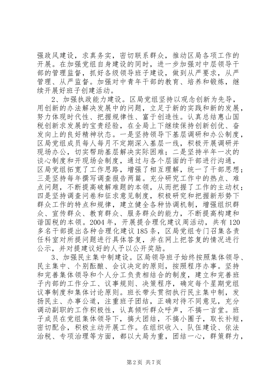 税务局党组工作汇报_第2页