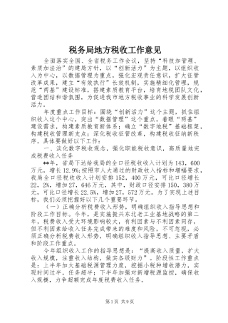 税务局地方税收工作意见