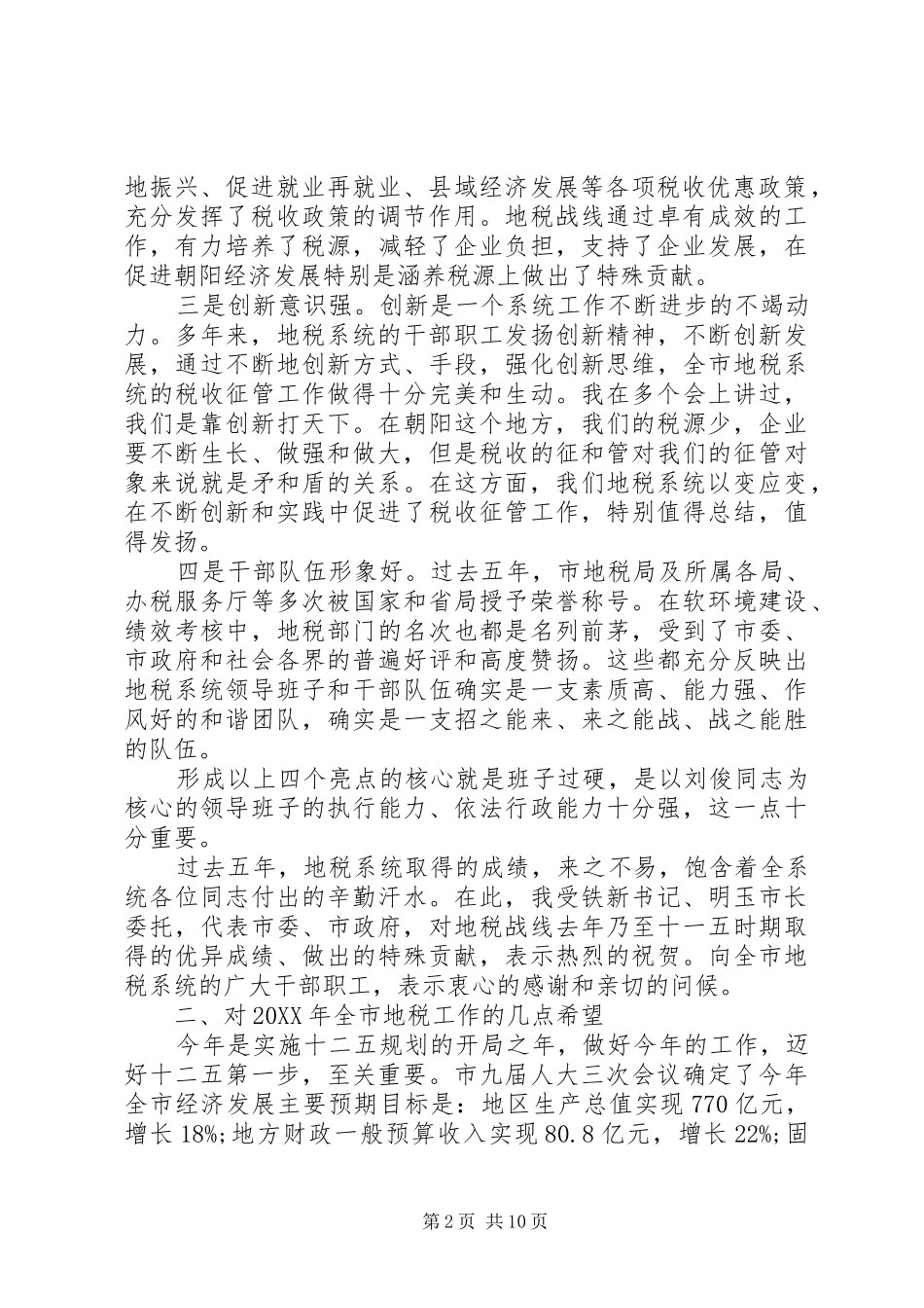 税务局地方税务工作会议上的致辞_第2页