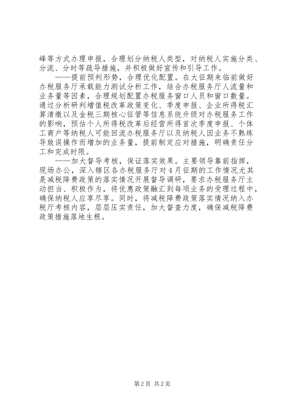 税务局多措并举确保四月征期平稳顺利运行_第2页