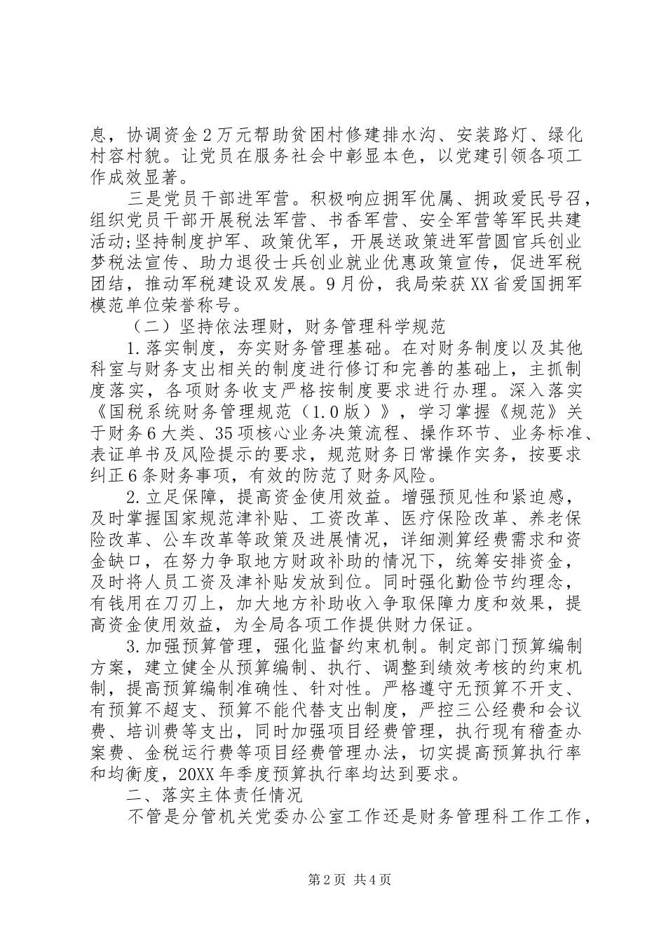 税务局分管领导述职述责述廉报告_第2页