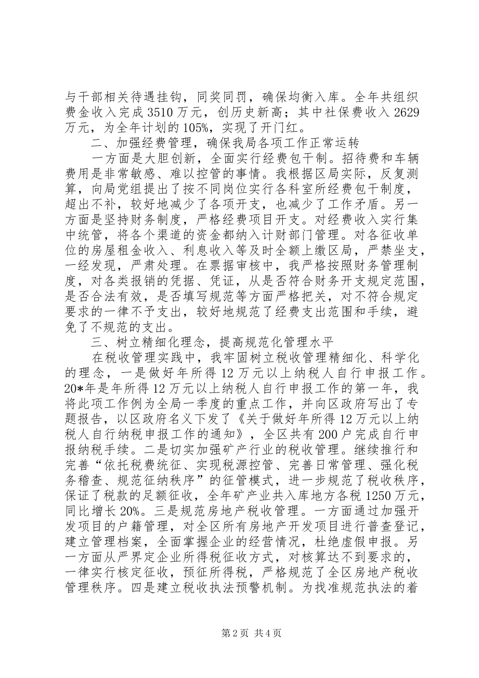 税务局分管述职工作报告_第2页