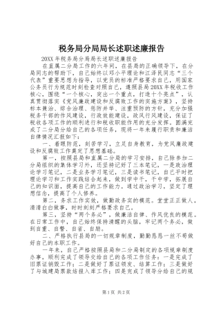 税务局分局局长述职述廉报告