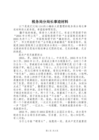 税务局分局长事迹材料