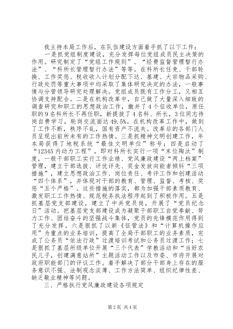 税务局负责人履职报告材料_第2页