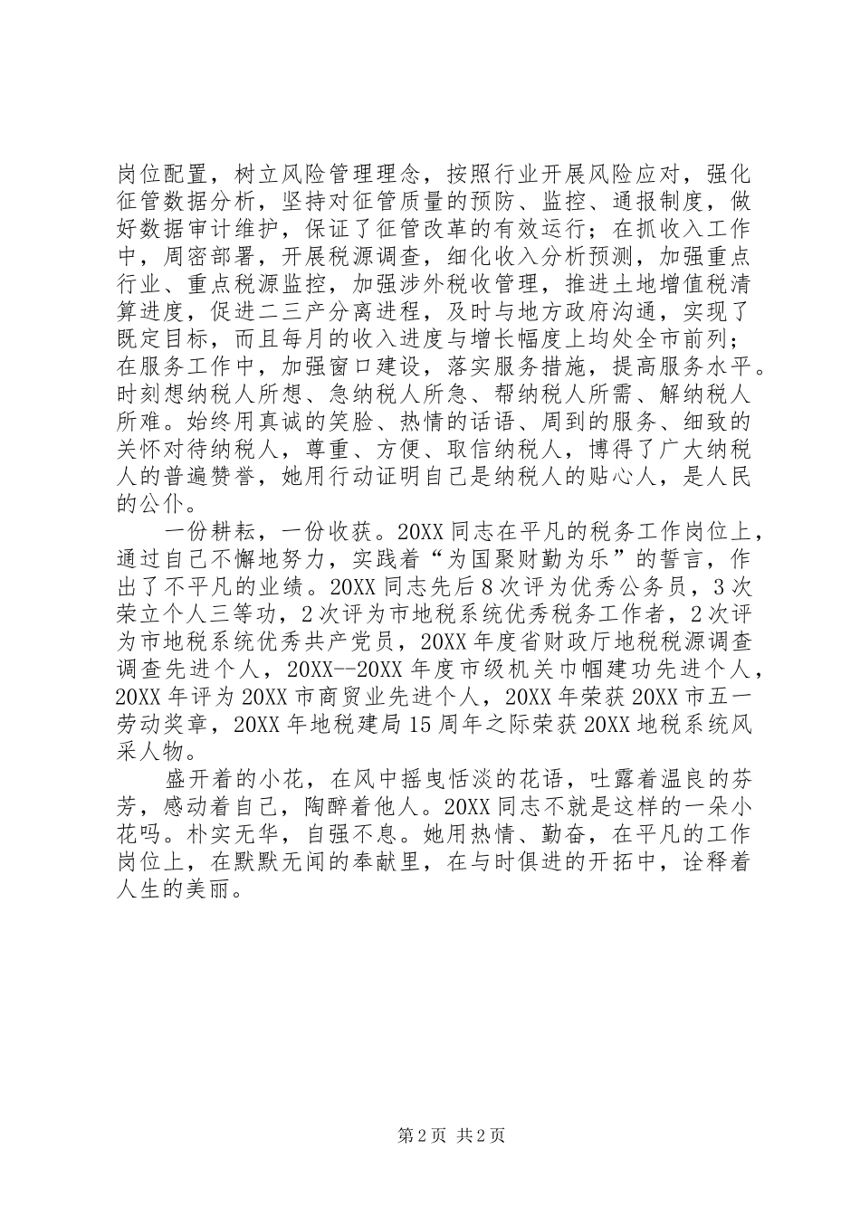 税务局副局长事迹材料_第2页