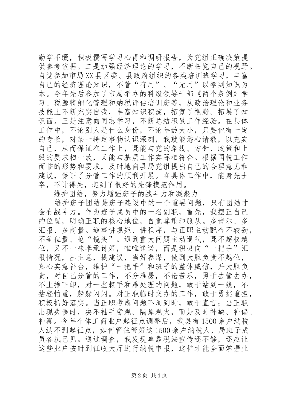 税务局副局长一年来述职述廉报告_第2页