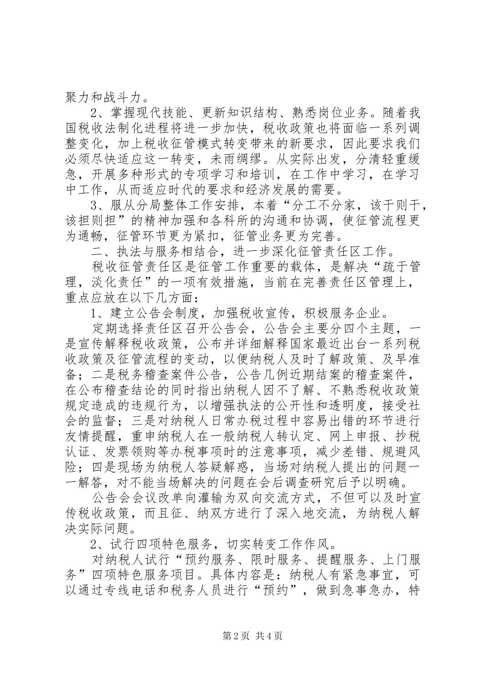 税务局副科长竞聘演讲词竞职演讲_第2页