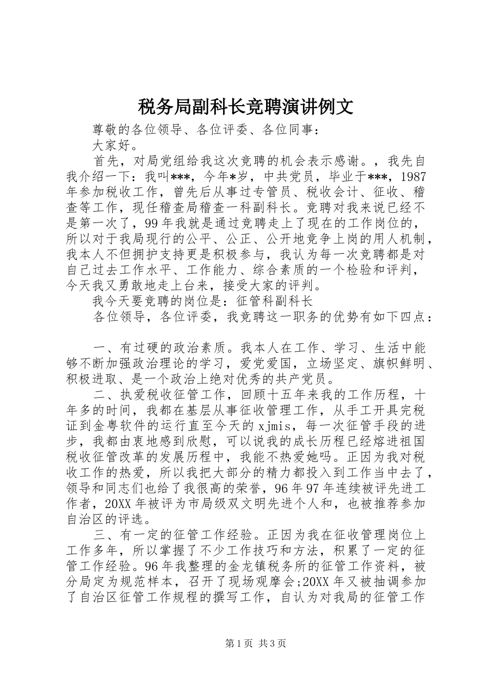 税务局副科长竞聘演讲例文_第1页