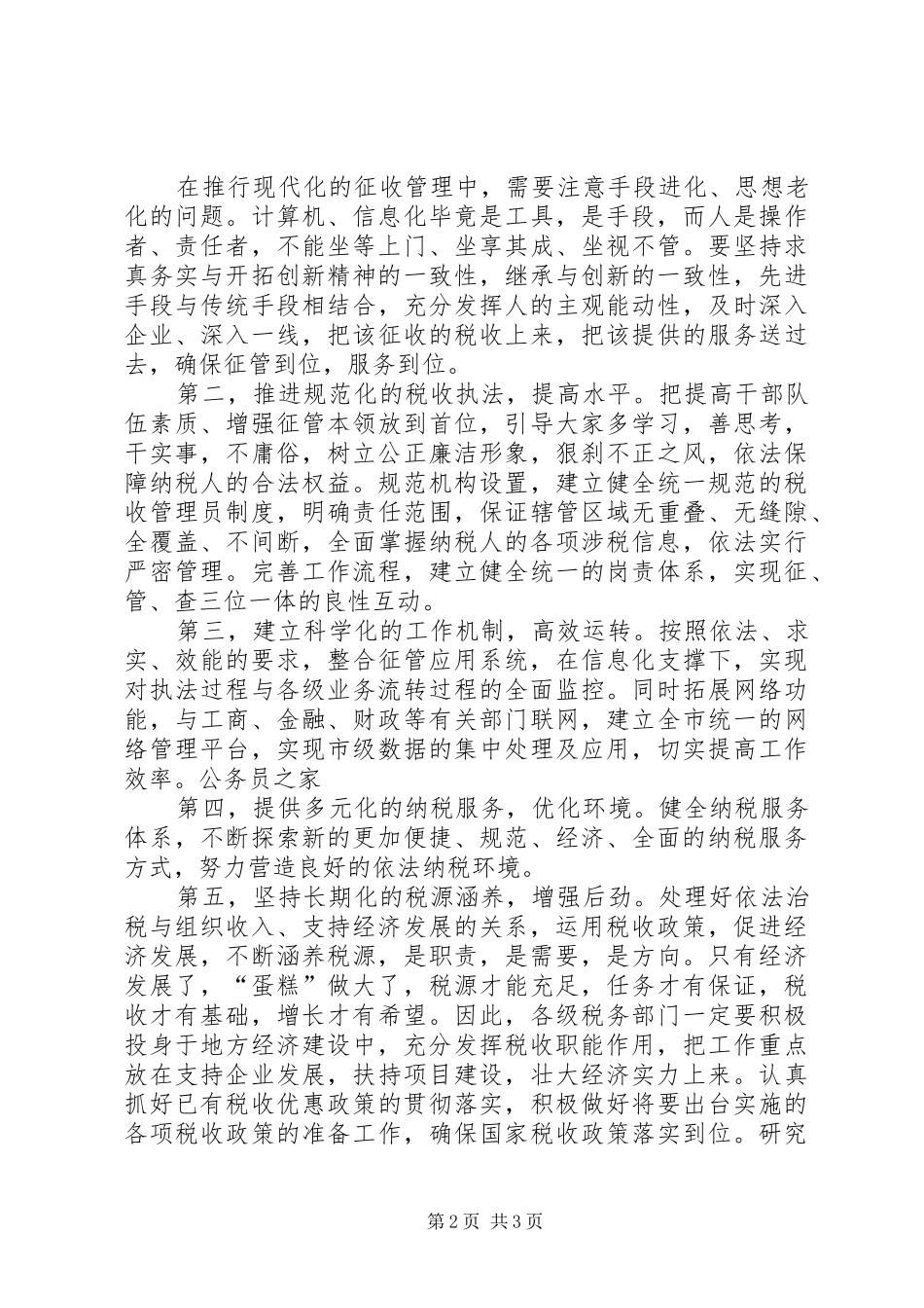 税务局改革创新服务大局动员会致辞_第2页