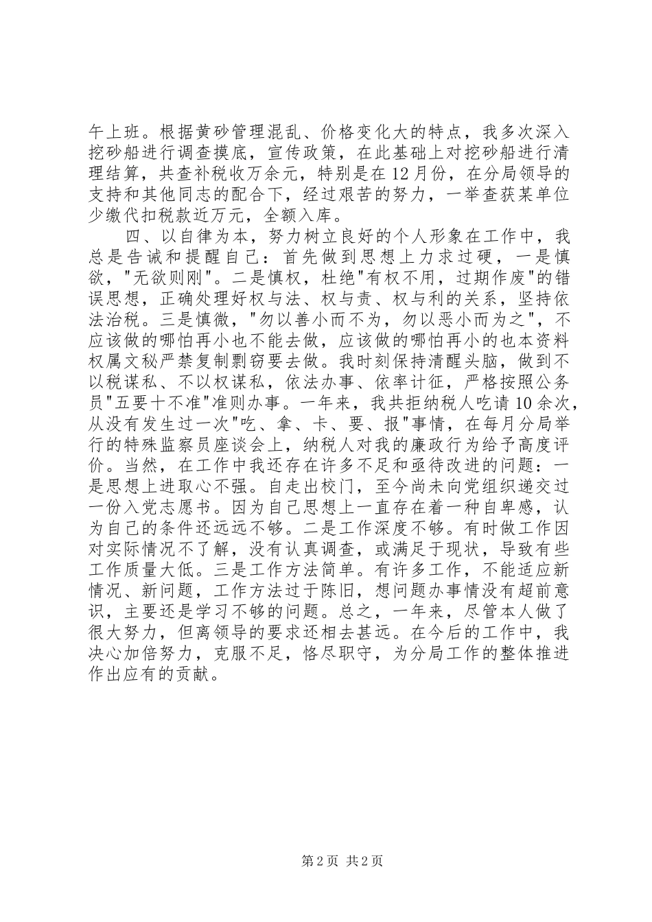 税务局个人年底工作报告_第2页