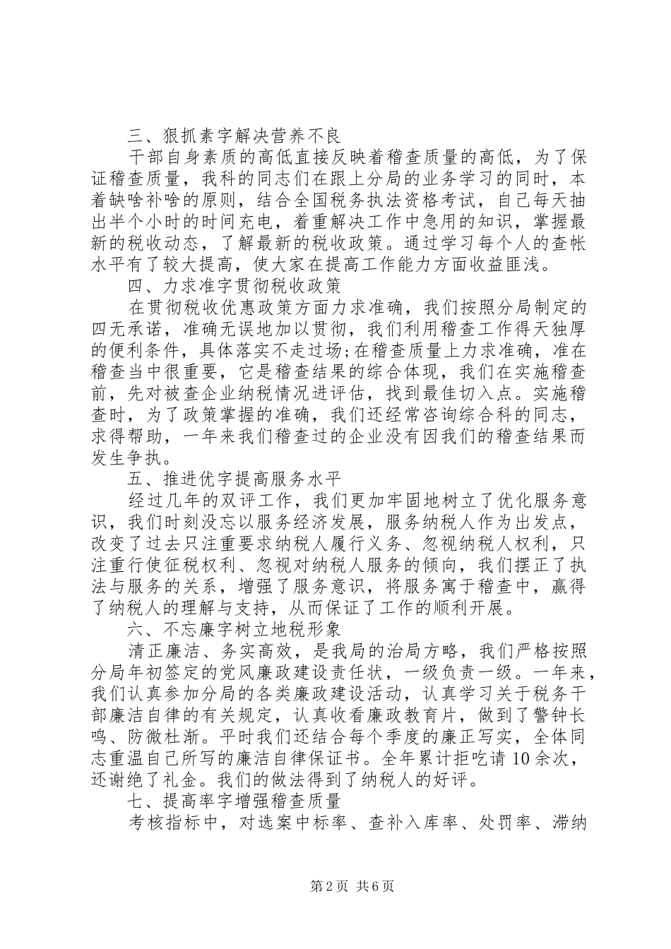税务局个人年度总结范文大全_第2页