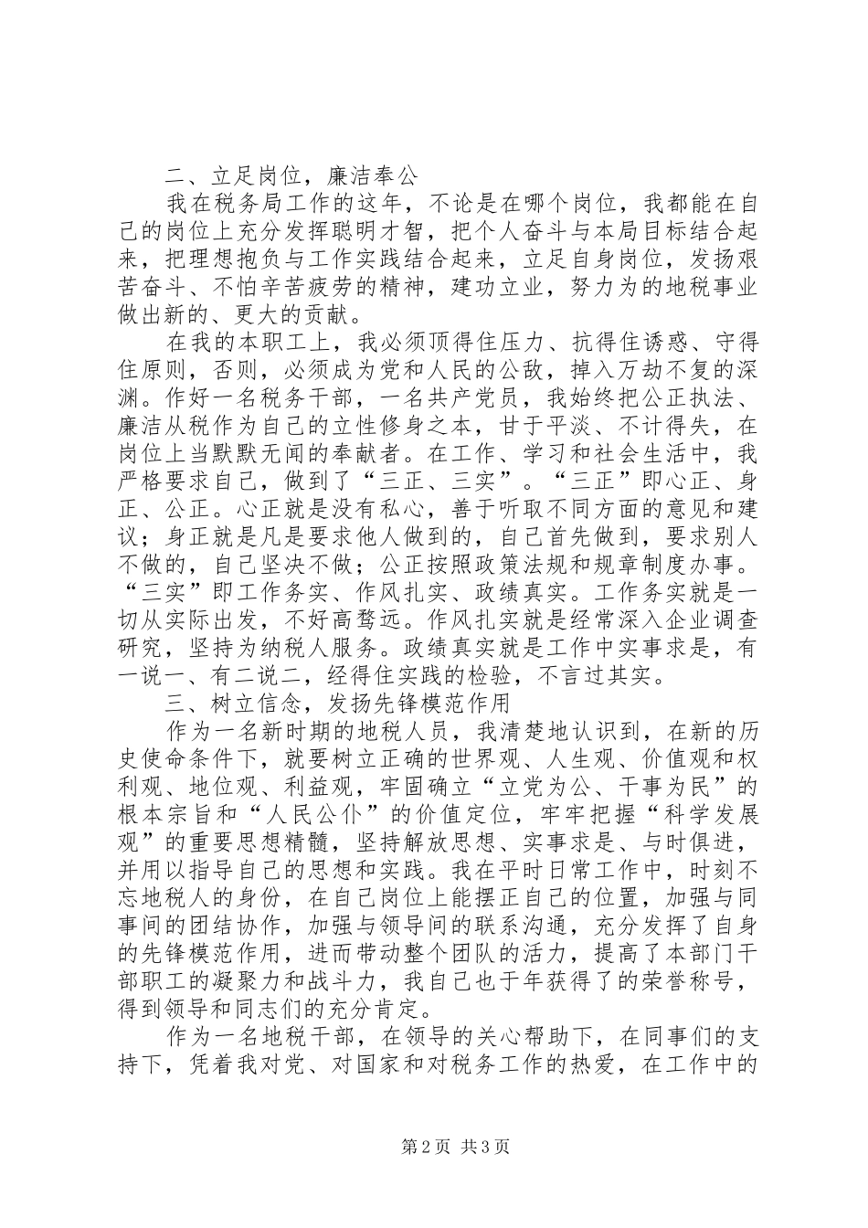 税务局个人先进工作事迹_第2页