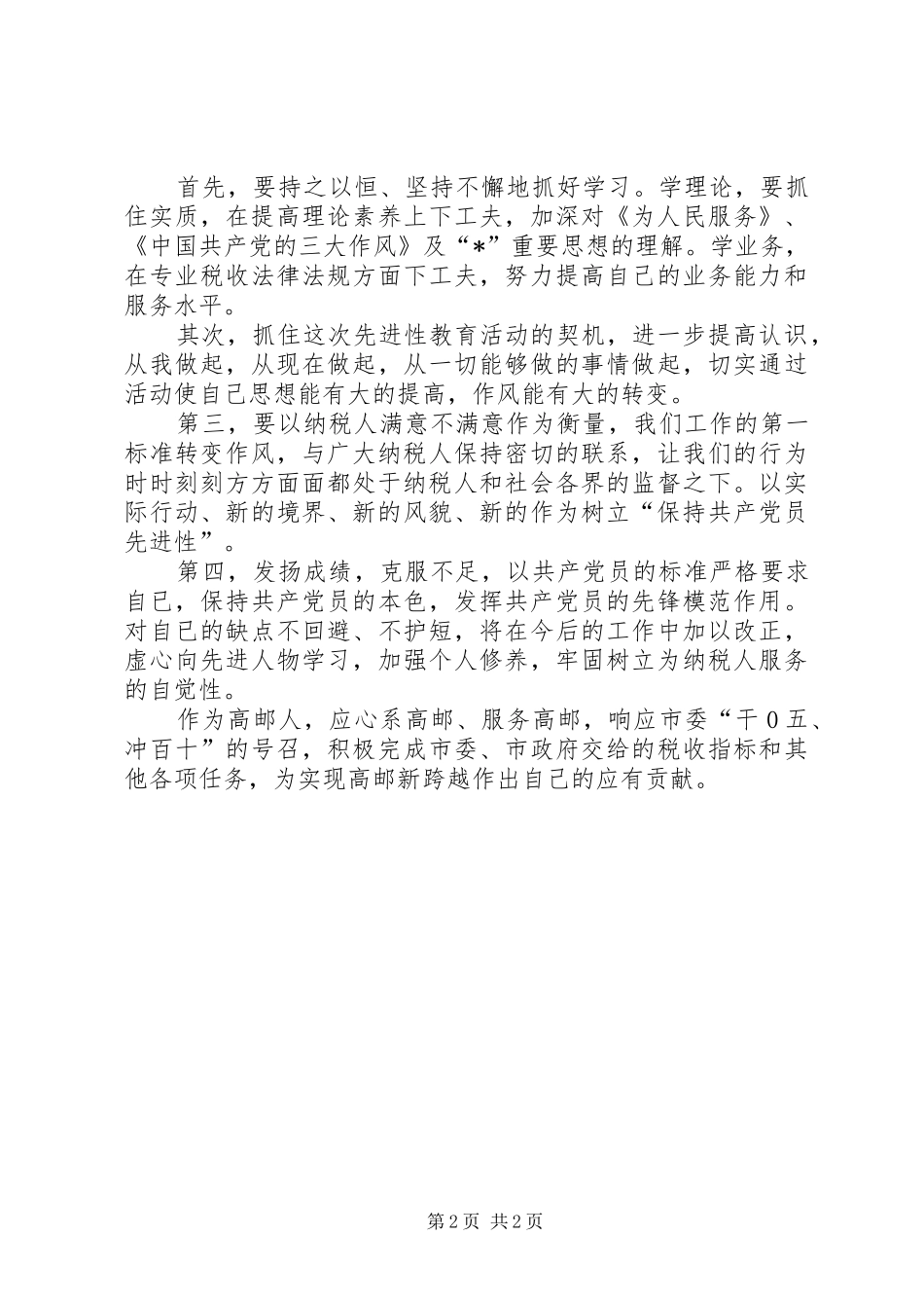 税务局个人整改措施_第2页