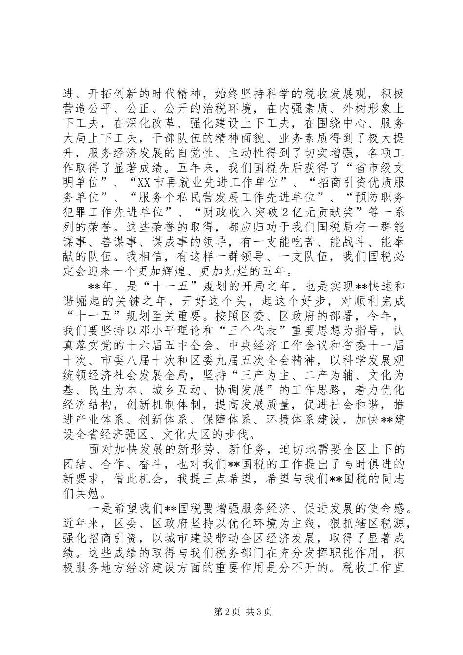 税务局工作会议上的致辞_第2页