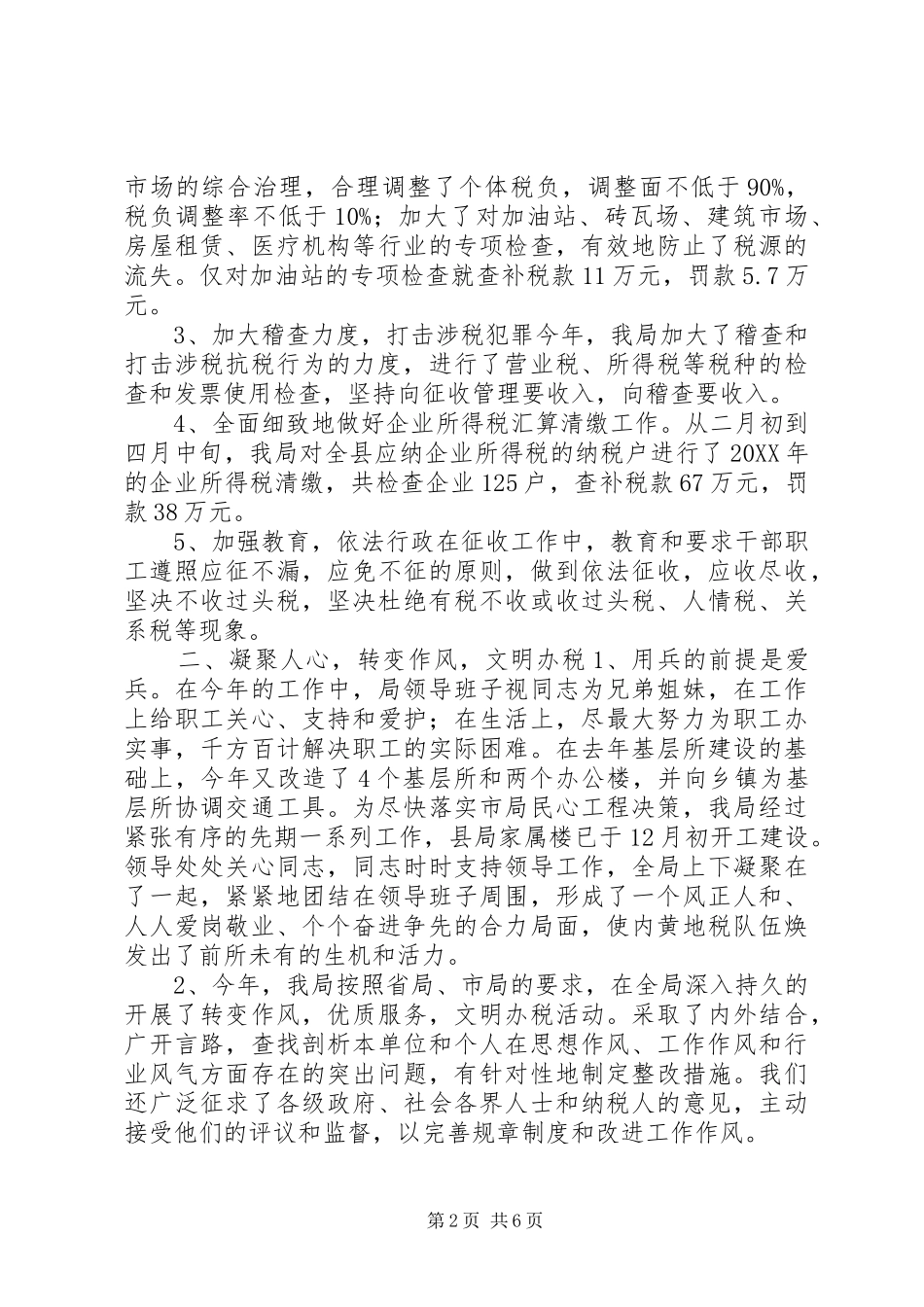 税务局工作总结_第2页