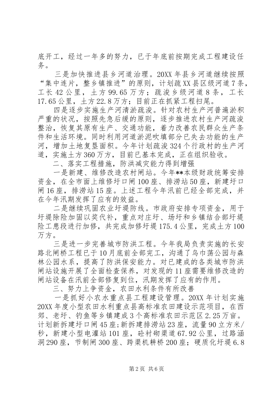 税务局工作总结及计划_第2页