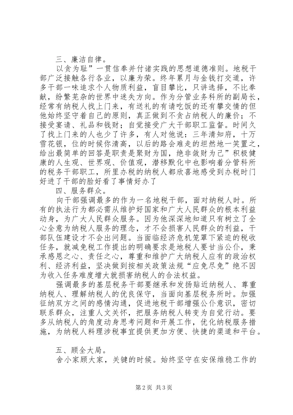 税务局公务干部总结_第2页