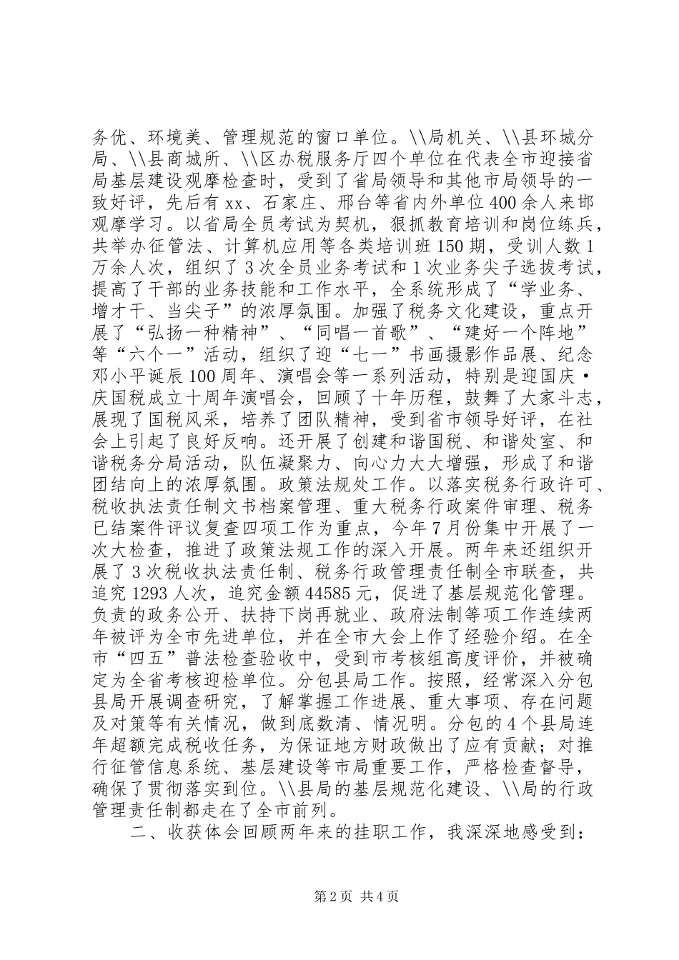 税务局挂职干部工作总结_第2页