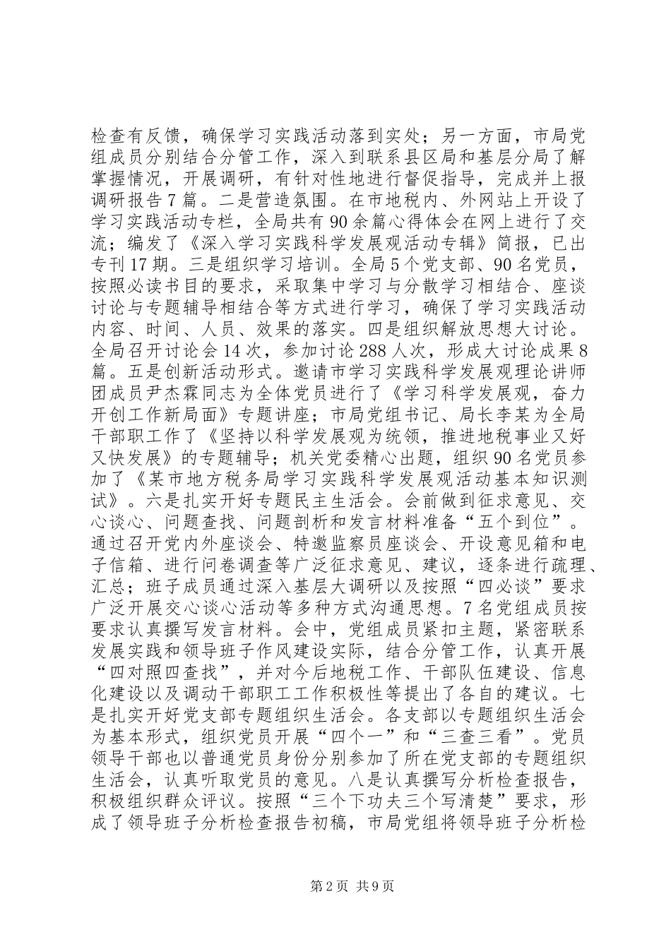 税务局机关党委工作总结_第2页