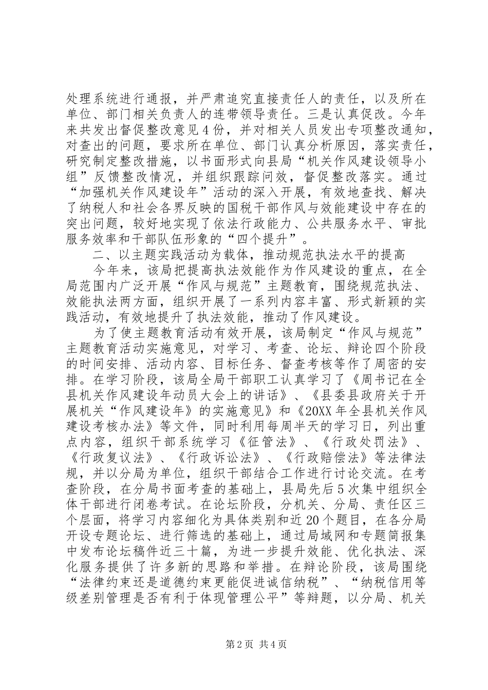 税务局机关作风建设年分析材料_第2页