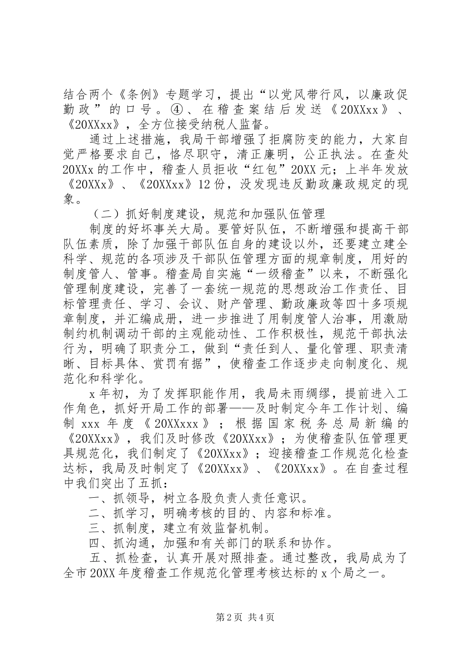 税务局稽查上半年工作总结_第2页