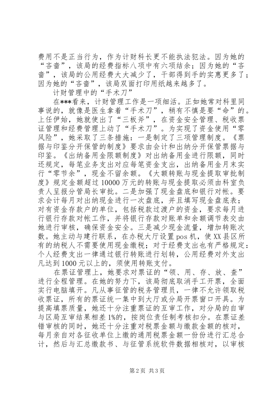 税务局计财科长先进事迹_第2页