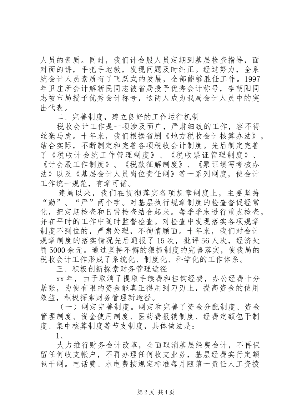 税务局计会工作总结_第2页