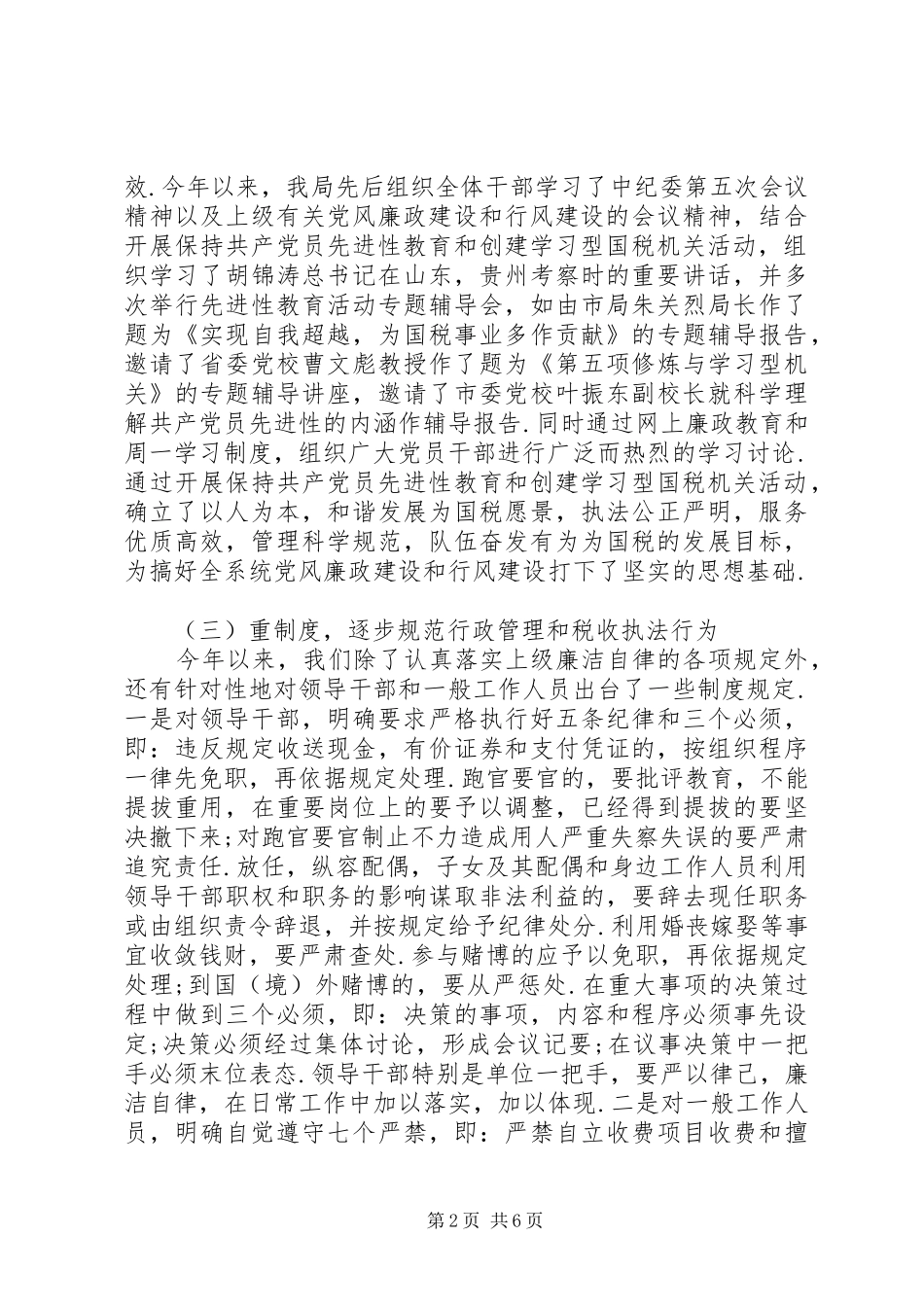 税务局纪监室述职述廉_第2页