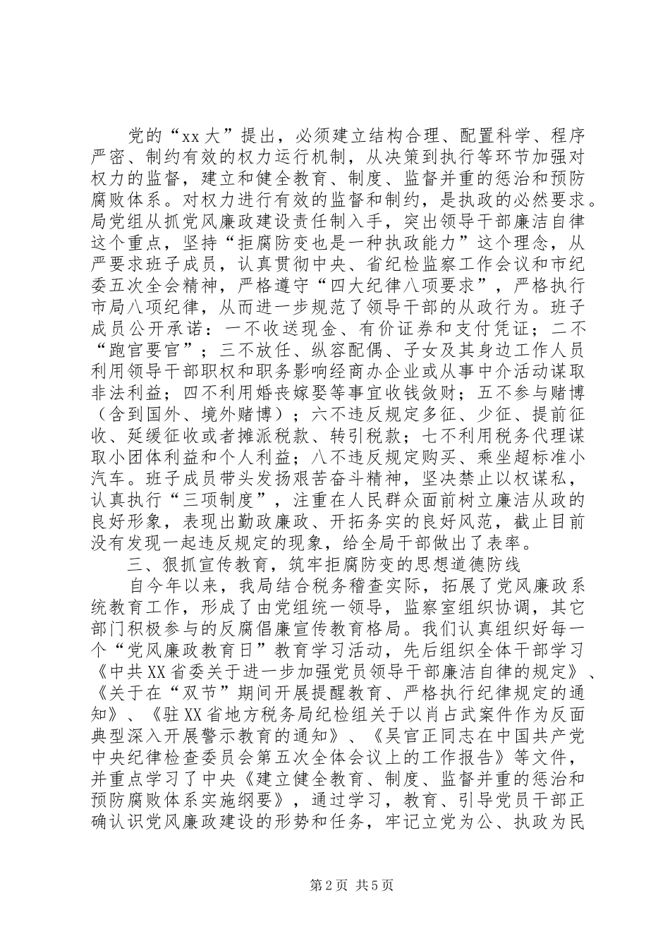 税务局纪检监察工作的自我总结_第2页