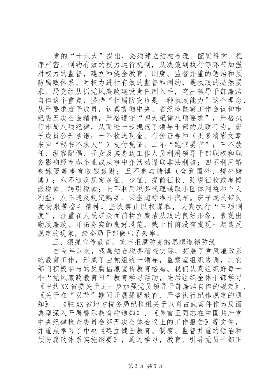 税务局纪检监察工作总结_第2页