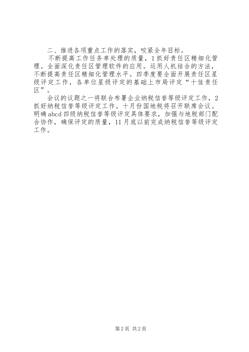 税务局季度实施打算_第2页