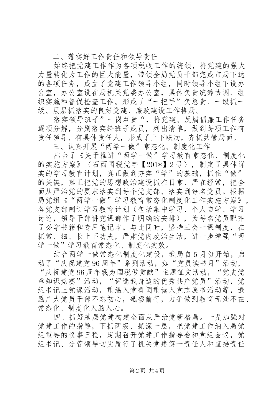 税务局加强党建工作汇报_第2页