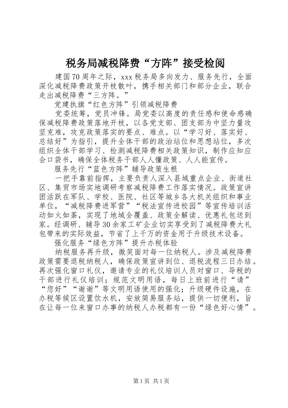 税务局减税降费方阵接受检阅_第1页