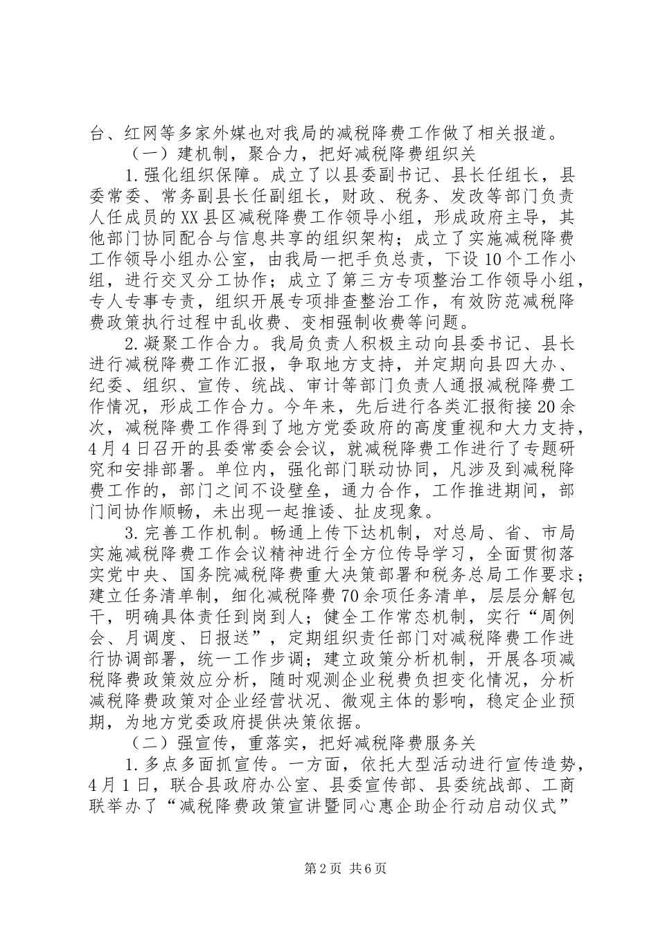 税务局减税降费工作情况汇报_第2页